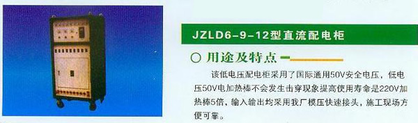 JZLD6-9-12型直流配电柜